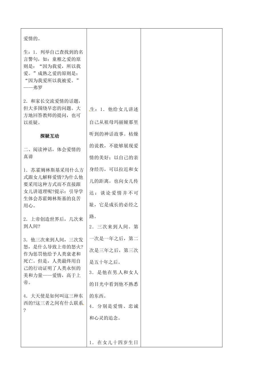 吉林省四平市第十七中学八年级语文上册 给女儿的信教案 长春版_第2页