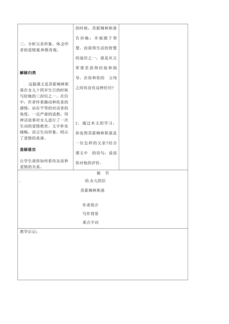 吉林省四平市第十七中学八年级语文上册 给女儿的信教案 长春版_第3页