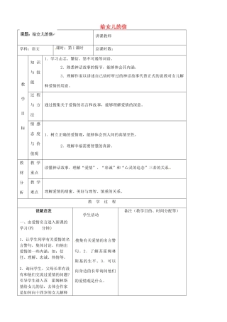 吉林省四平市第十七中学八年级语文上册 给女儿的信教案 长春版