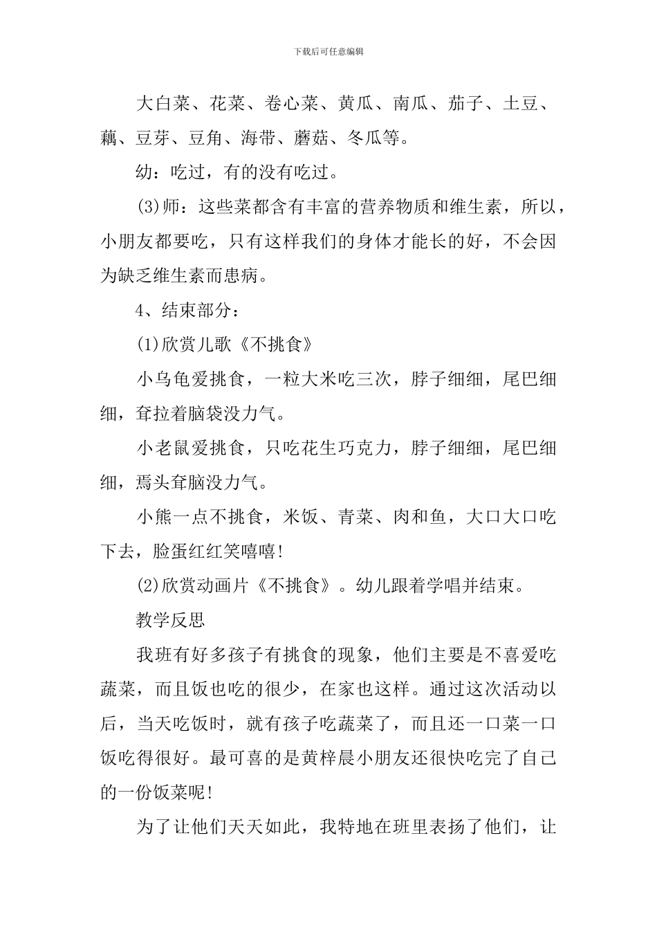 《多吃蔬菜不挑食》教学设计范文_第3页