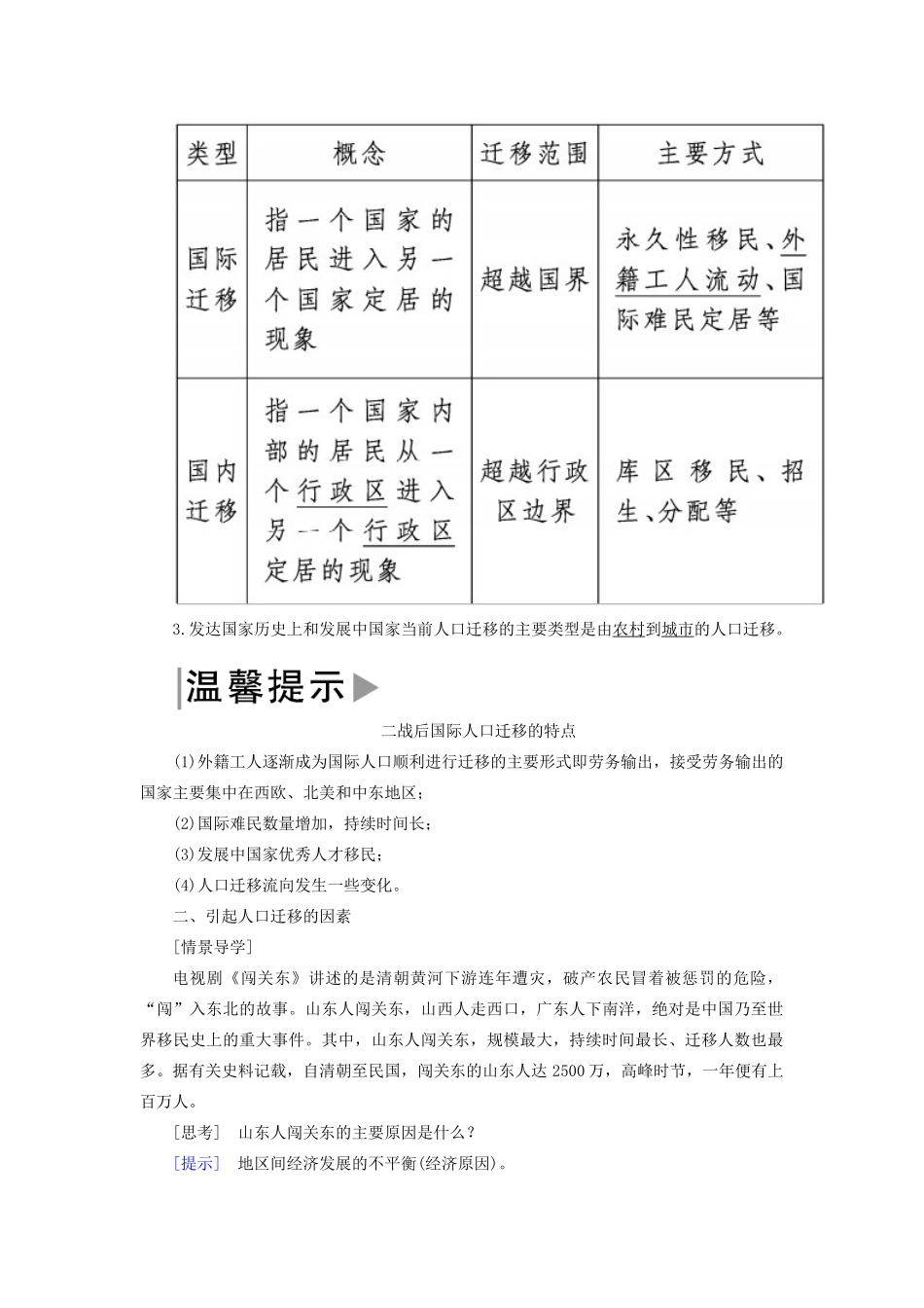 高中地理 第一章 人口与环境 第三节 人口迁移导学案 湘教版必修2-湘教版高一必修2地理学案_第2页
