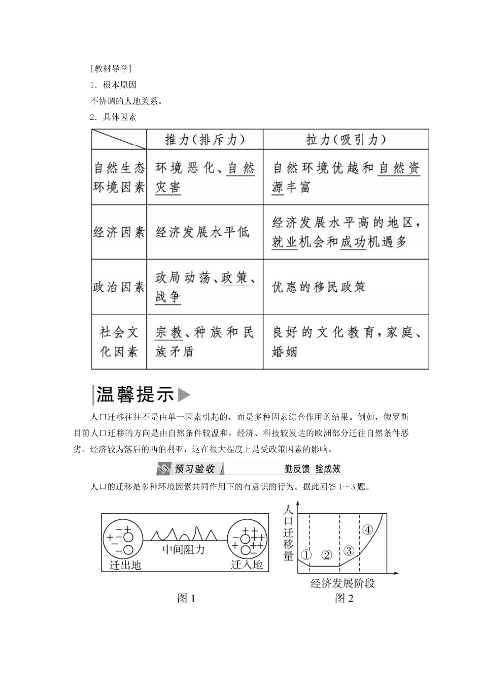 高中地理 第一章 人口与环境 第三节 人口迁移导学案 湘教版必修2-湘教版高一必修2地理学案_第3页