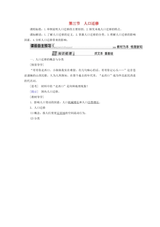 高中地理 第一章 人口与环境 第三节 人口迁移导学案 湘教版必修2-湘教版高一必修2地理学案