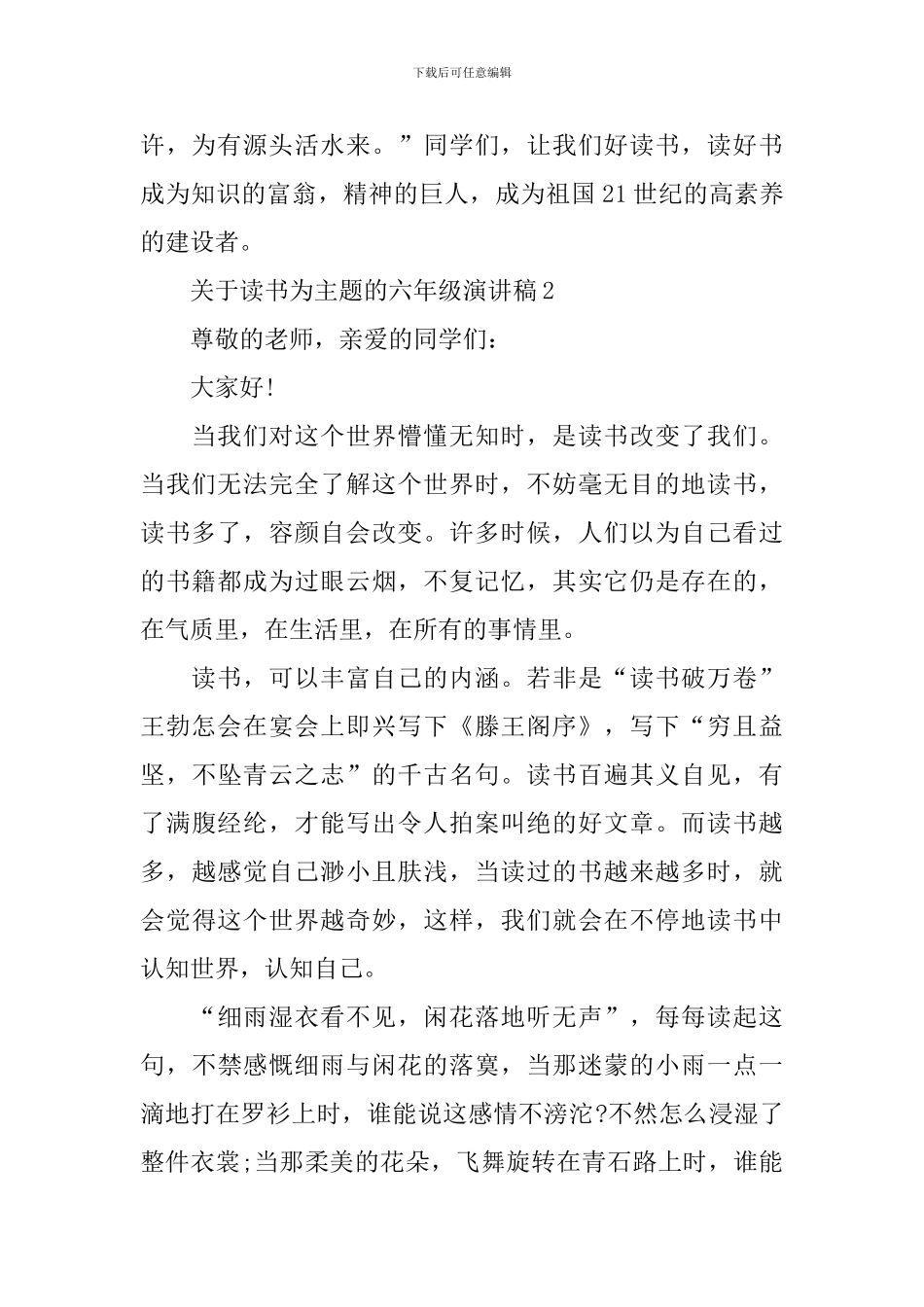 关于读书为主题的六年级演讲稿_第2页