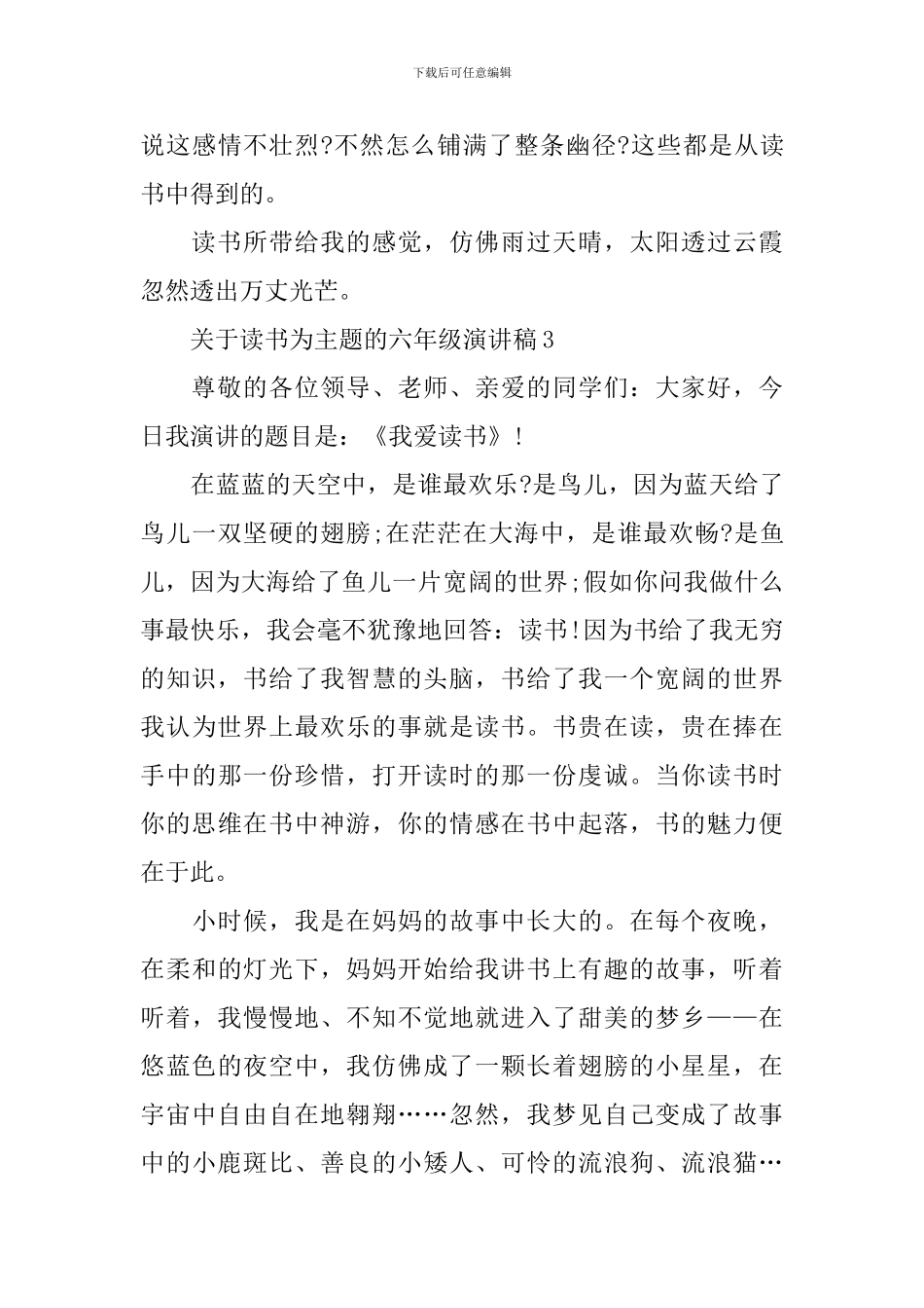 关于读书为主题的六年级演讲稿_第3页