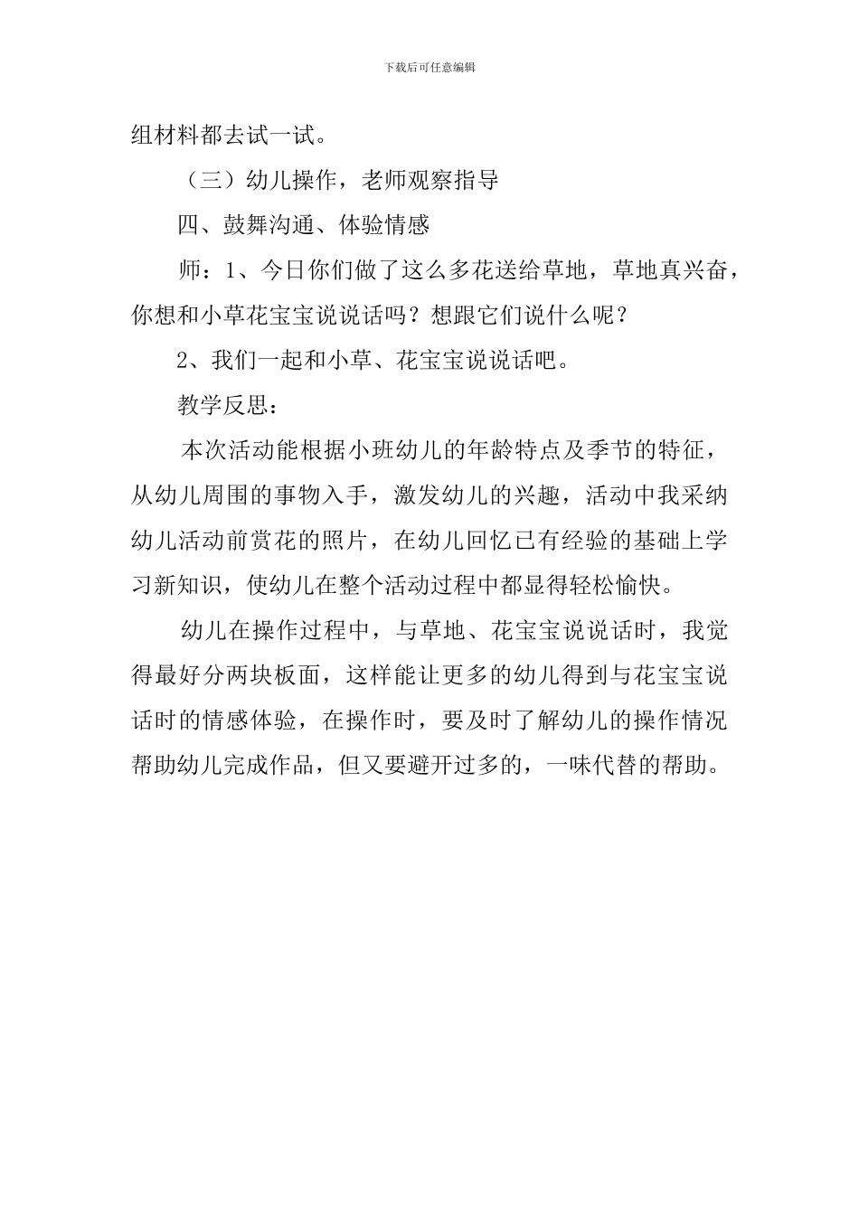 花儿真美丽幼儿园教案_第3页