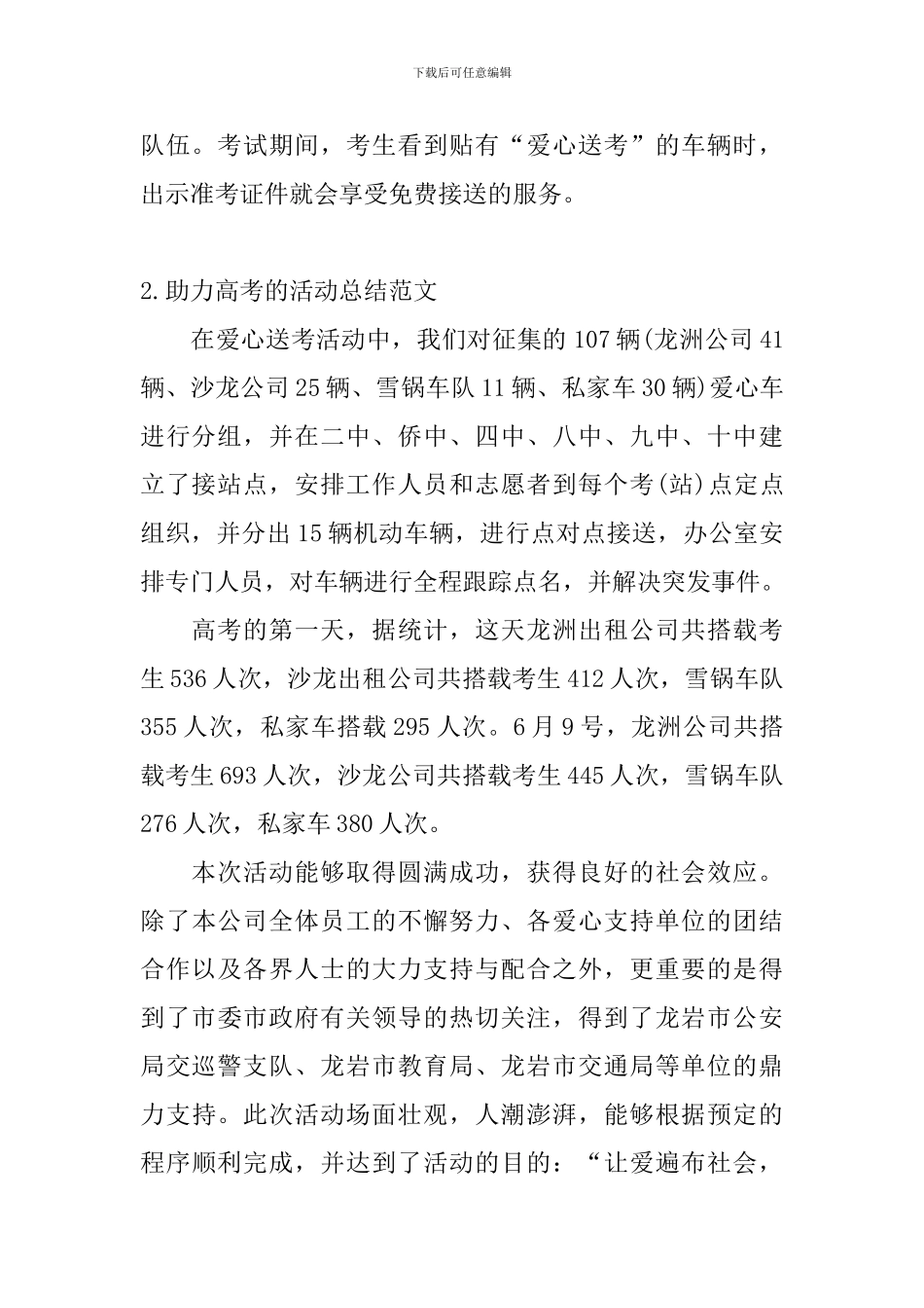 助力高考的活动总结范文_第2页