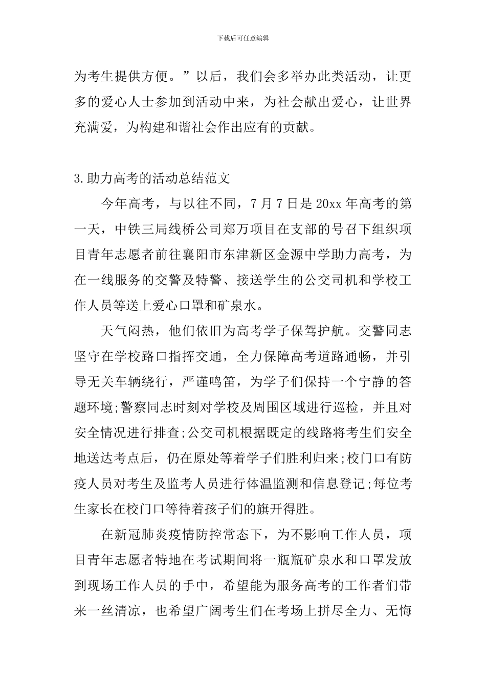 助力高考的活动总结范文_第3页