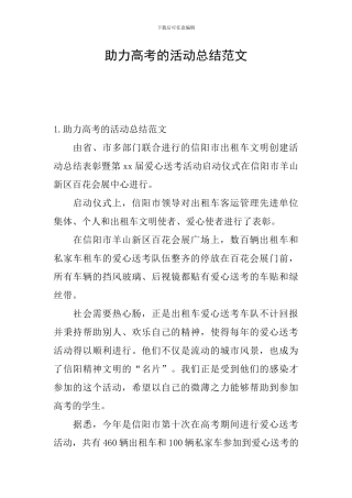 助力高考的活动总结范文