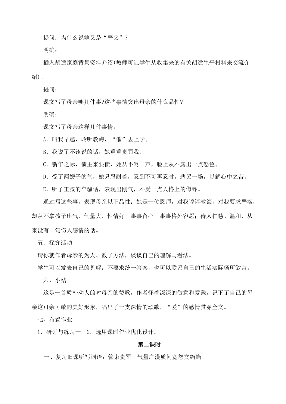 八年级语文下册第2课我的母亲教案人教新课标版_第3页