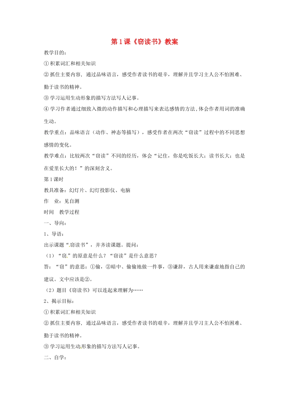 九年级语文下册 第1课《窃读记》教案 鄂教版_第1页