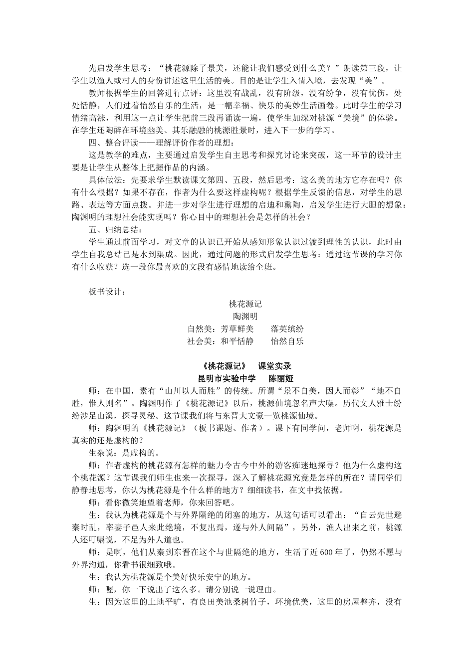 九年级语文上册 第5单元 第17课《桃花源记》教学设计 苏教版-苏教版初中九年级上册语文教案_第2页