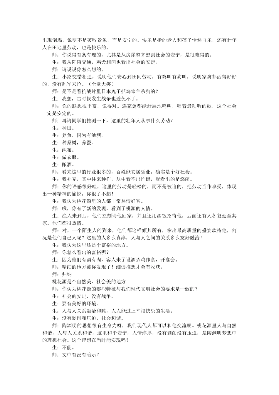 九年级语文上册 第5单元 第17课《桃花源记》教学设计 苏教版-苏教版初中九年级上册语文教案_第3页