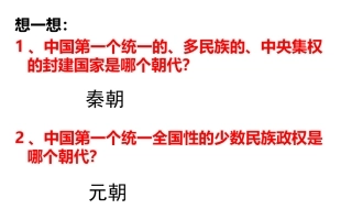 第18课统一多民族国家的巩固和发展-(2)