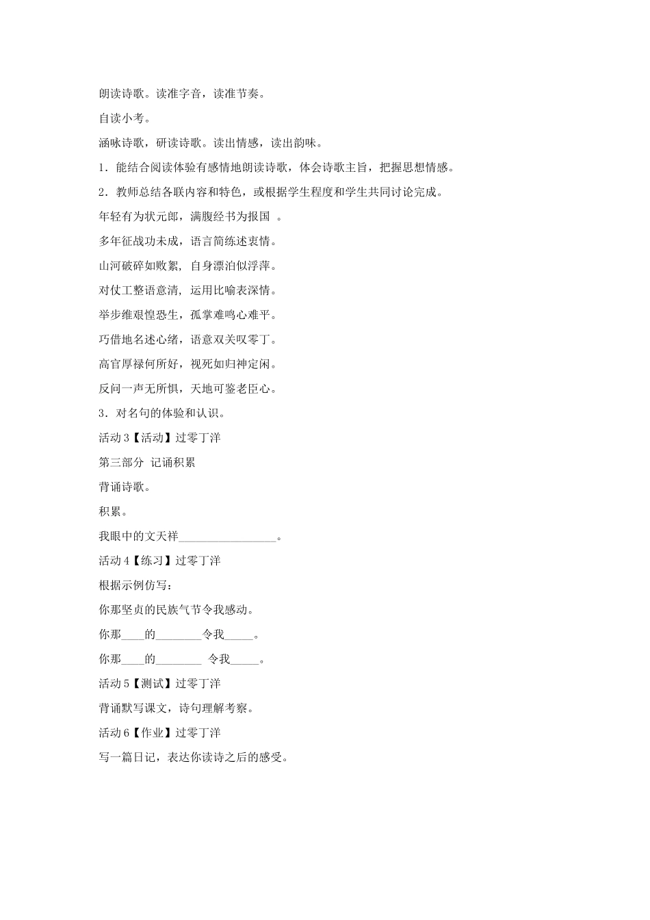 秋八年级语文上册 第一单元 二 格律诗五首 过零丁洋教学设计1 长春版-长春版初中八年级上册语文教案_第2页