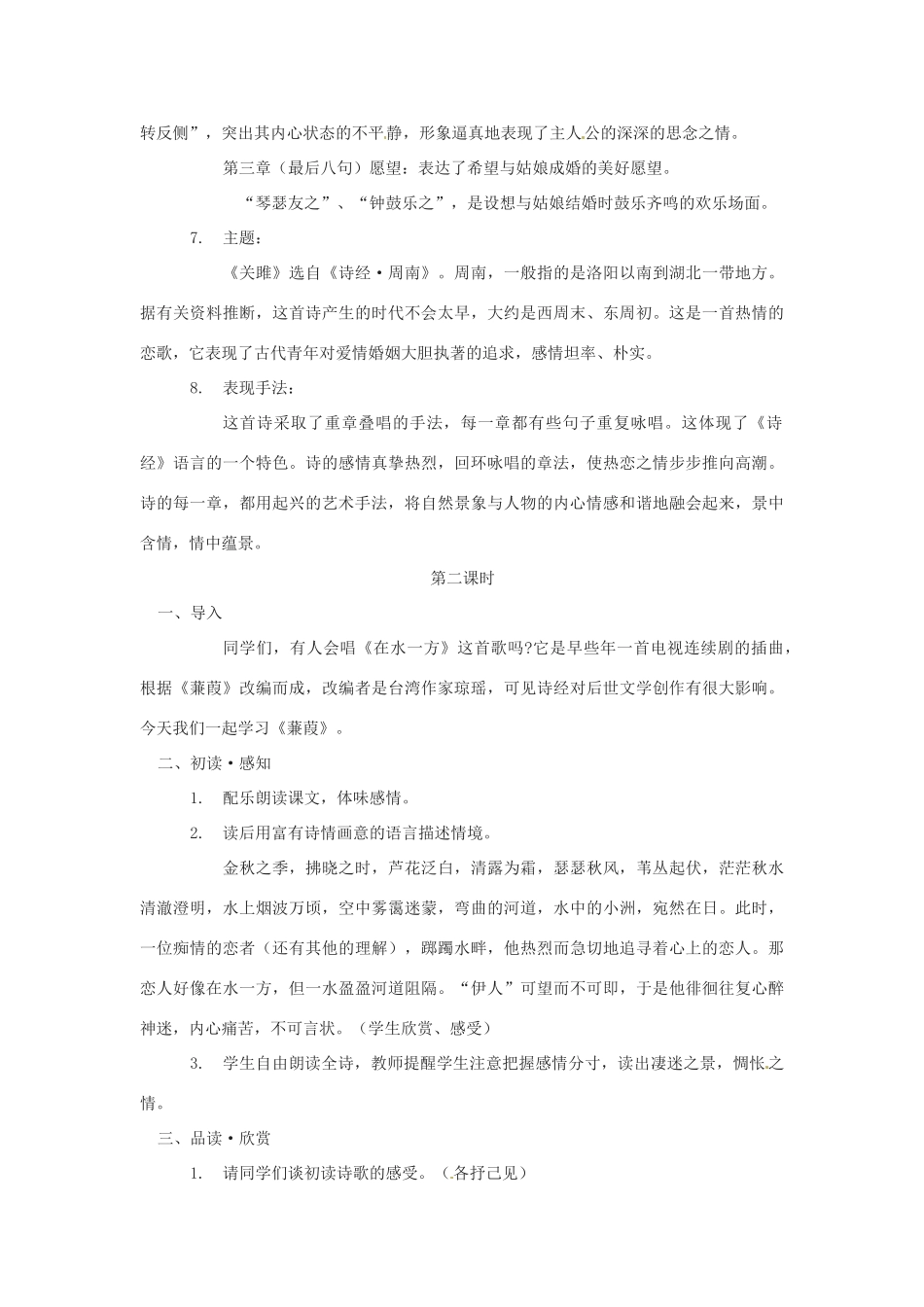 山东省文登实验中学九年级语文上册《诗经》教案 人教新课标版_第2页