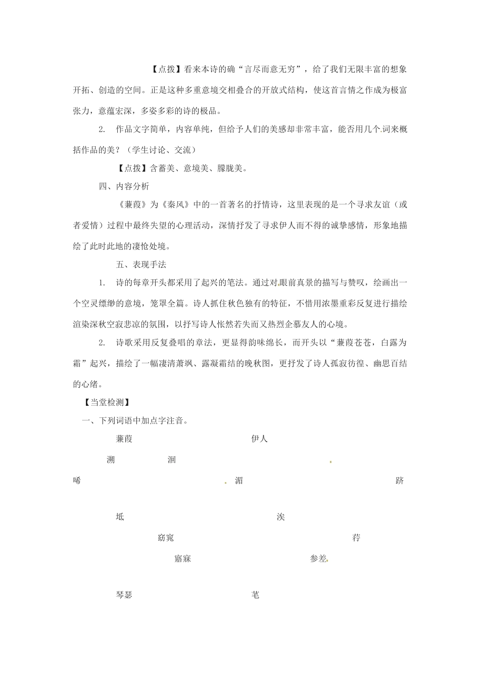 山东省文登实验中学九年级语文上册《诗经》教案 人教新课标版_第3页