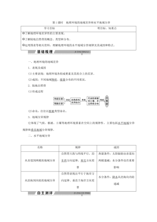 高中地理 第三单元 从圈层作用看地理环境内在规律 第一节 地理环境的差异性 第1课时 地理环境的地域差异和水平地域分异学案 鲁教版必修1-鲁教版高一必修1地理学案