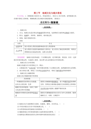 高中地理 第2章 乡村和城镇 第3节 地域文化与城乡景观学案 新人教版必修第二册-新人教版高一第二册地理学案