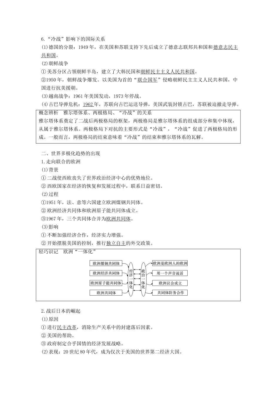 高考历史一轮复习 第十五单元 两极格局下的世界 第37讲 两极格局的形成与多极化趋势的出现学案 新人教版-新人教版高三全册历史学案_第2页