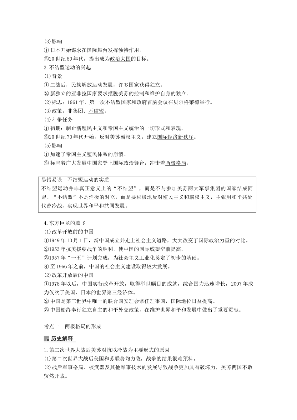 高考历史一轮复习 第十五单元 两极格局下的世界 第37讲 两极格局的形成与多极化趋势的出现学案 新人教版-新人教版高三全册历史学案_第3页