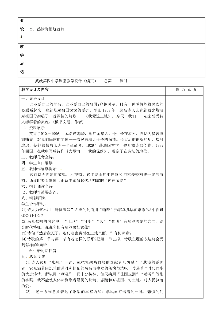 甘肃省武威第四中学九年级语文下册 1 诗两首教案1 新人教版_第2页