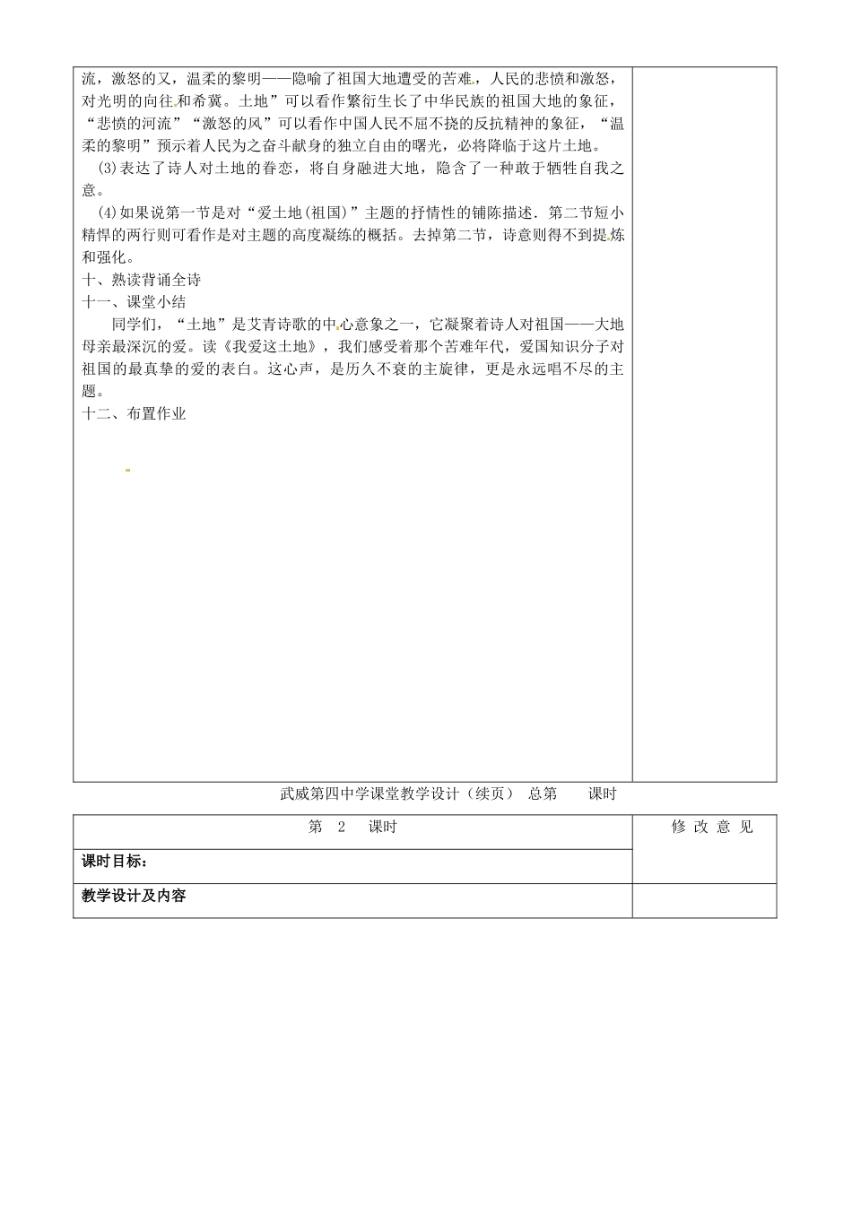 甘肃省武威第四中学九年级语文下册 1 诗两首教案1 新人教版_第3页