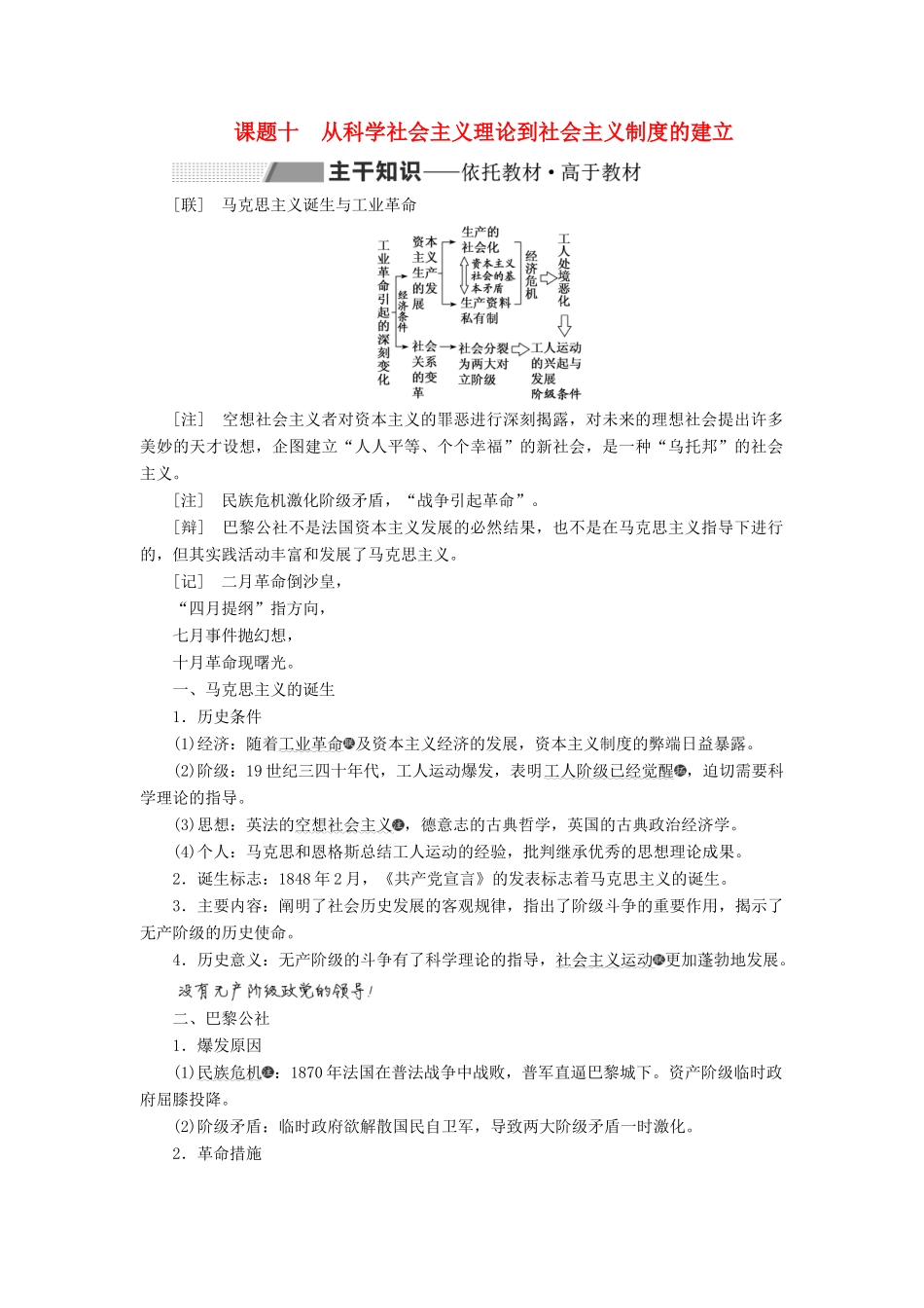 高考历史一轮复习 第二单元 西方民主政治与社会主义制度的建立 课题十 从科学社会主义理论到社会主义制度的建立学案（含解析）新人教版-新人教版高三全册历史学案_第1页