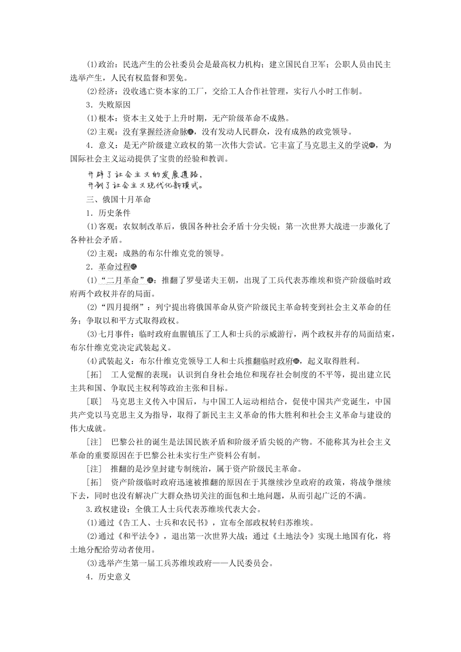 高考历史一轮复习 第二单元 西方民主政治与社会主义制度的建立 课题十 从科学社会主义理论到社会主义制度的建立学案（含解析）新人教版-新人教版高三全册历史学案_第2页