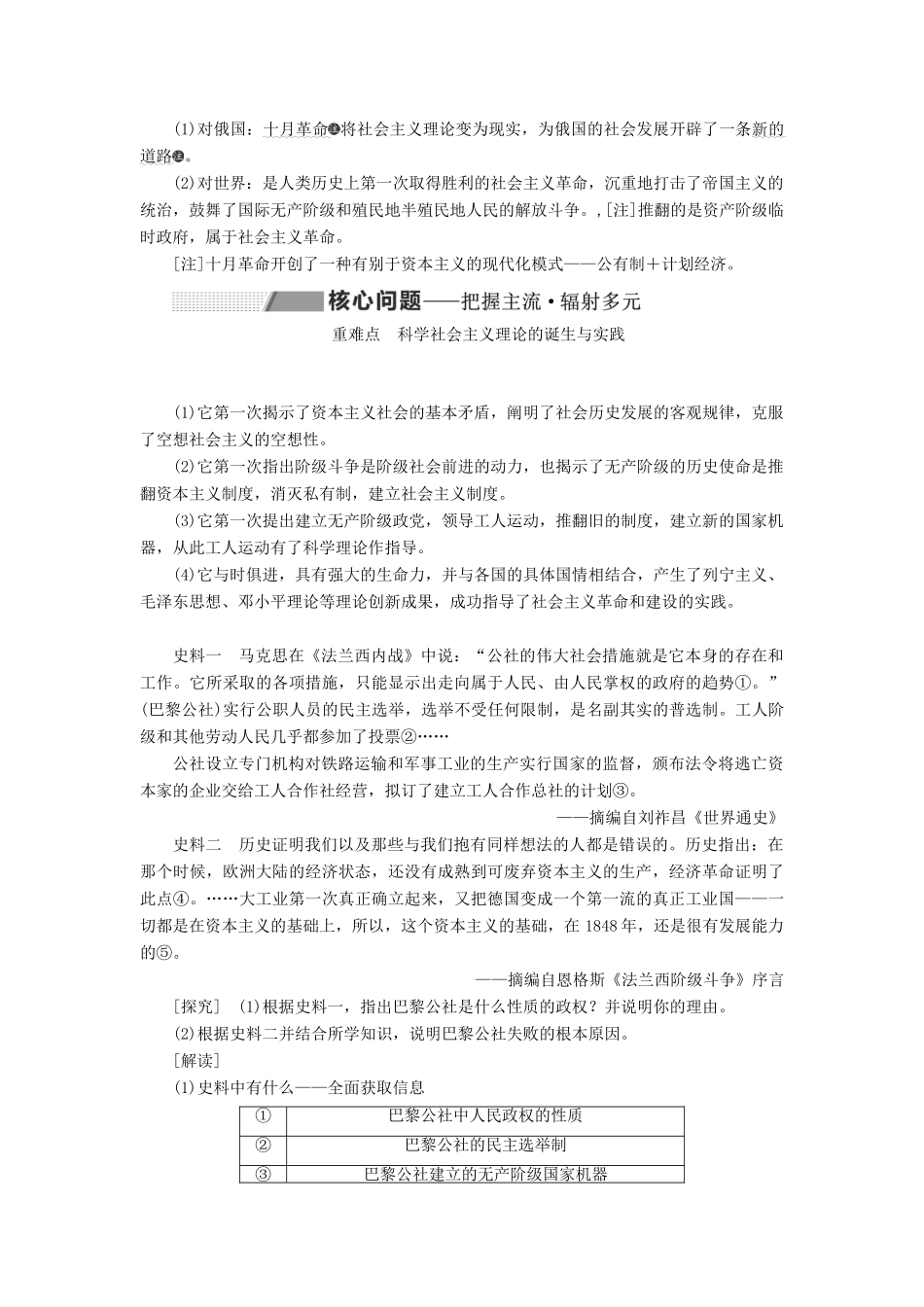 高考历史一轮复习 第二单元 西方民主政治与社会主义制度的建立 课题十 从科学社会主义理论到社会主义制度的建立学案（含解析）新人教版-新人教版高三全册历史学案_第3页
