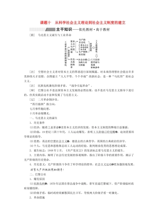 高考历史一轮复习 第二单元 西方民主政治与社会主义制度的建立 课题十 从科学社会主义理论到社会主义制度的建立学案（含解析）新人教版-新人教版高三全册历史学案