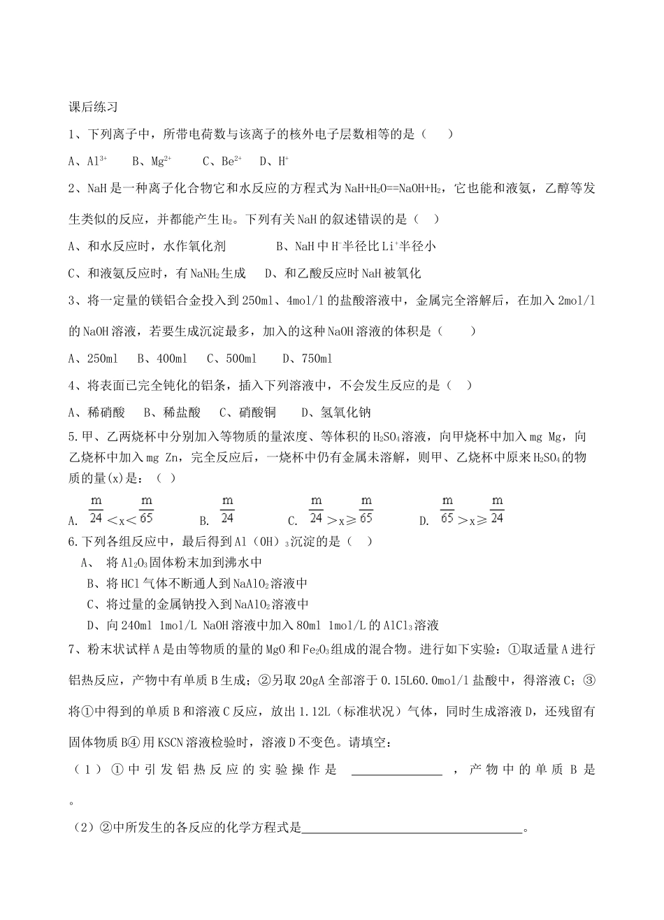 高考化学二轮复习 金属元素及其化合物教学案_第3页