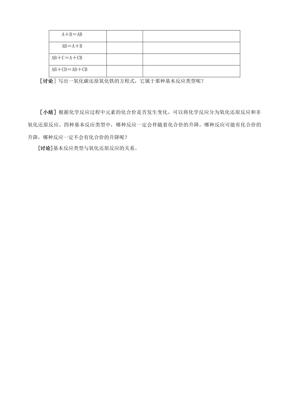 高中化学 专题一 化学家眼中的物质世界 第一单元 丰富多彩的化学物质 物质的分类与转化学案 苏教版必修1-苏教版高一必修1化学学案_第3页