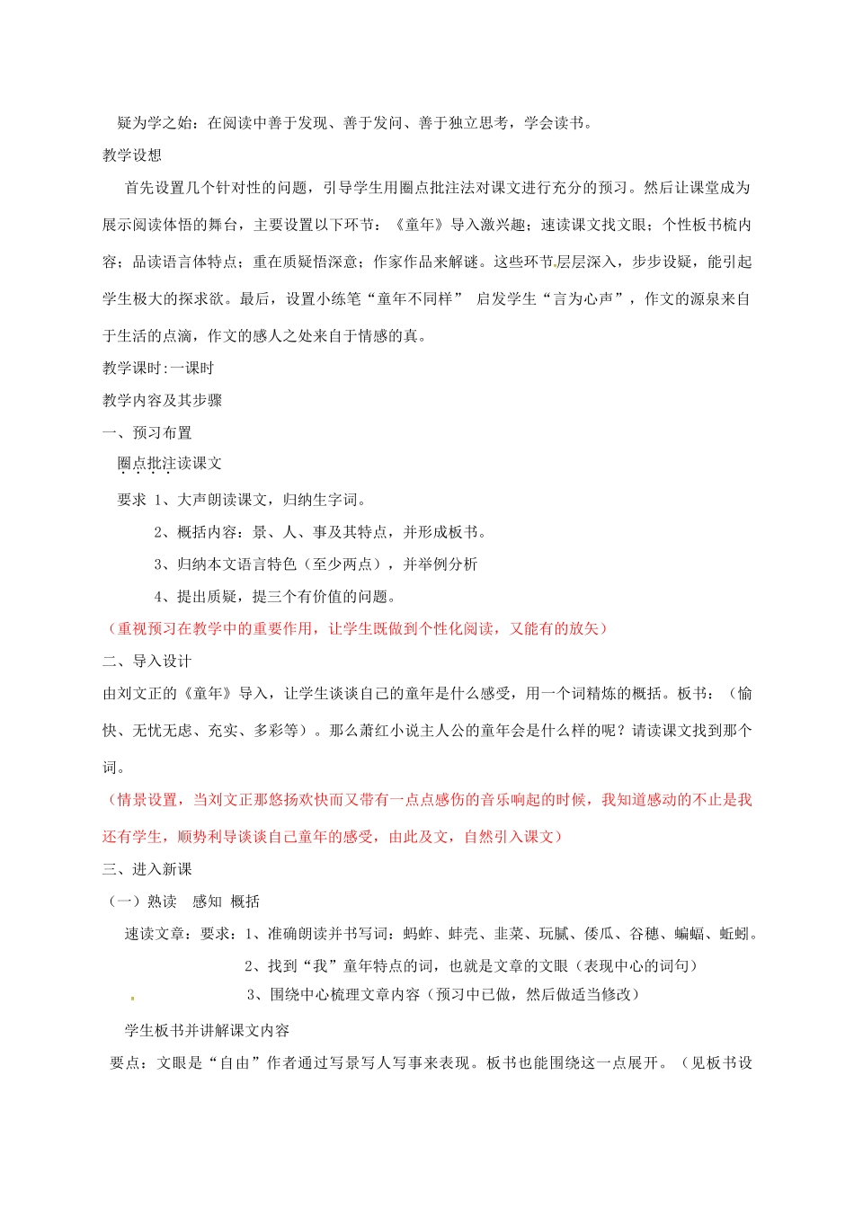 江苏省无锡市九年级语文下册 12 呼兰河传教案 苏教版_第2页