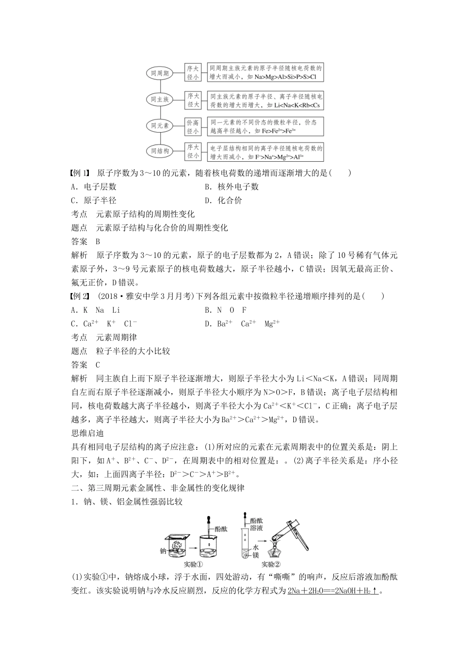 高中化学 第一章 物质结构元素周期律 1.2.2 元素周期律学案 新人教版必修2-新人教版高二必修2化学学案_第2页