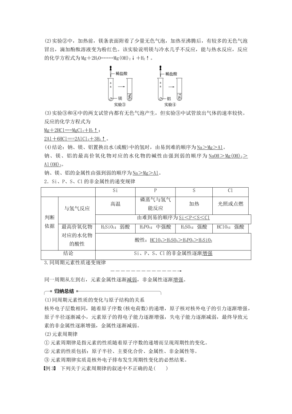 高中化学 第一章 物质结构元素周期律 1.2.2 元素周期律学案 新人教版必修2-新人教版高二必修2化学学案_第3页