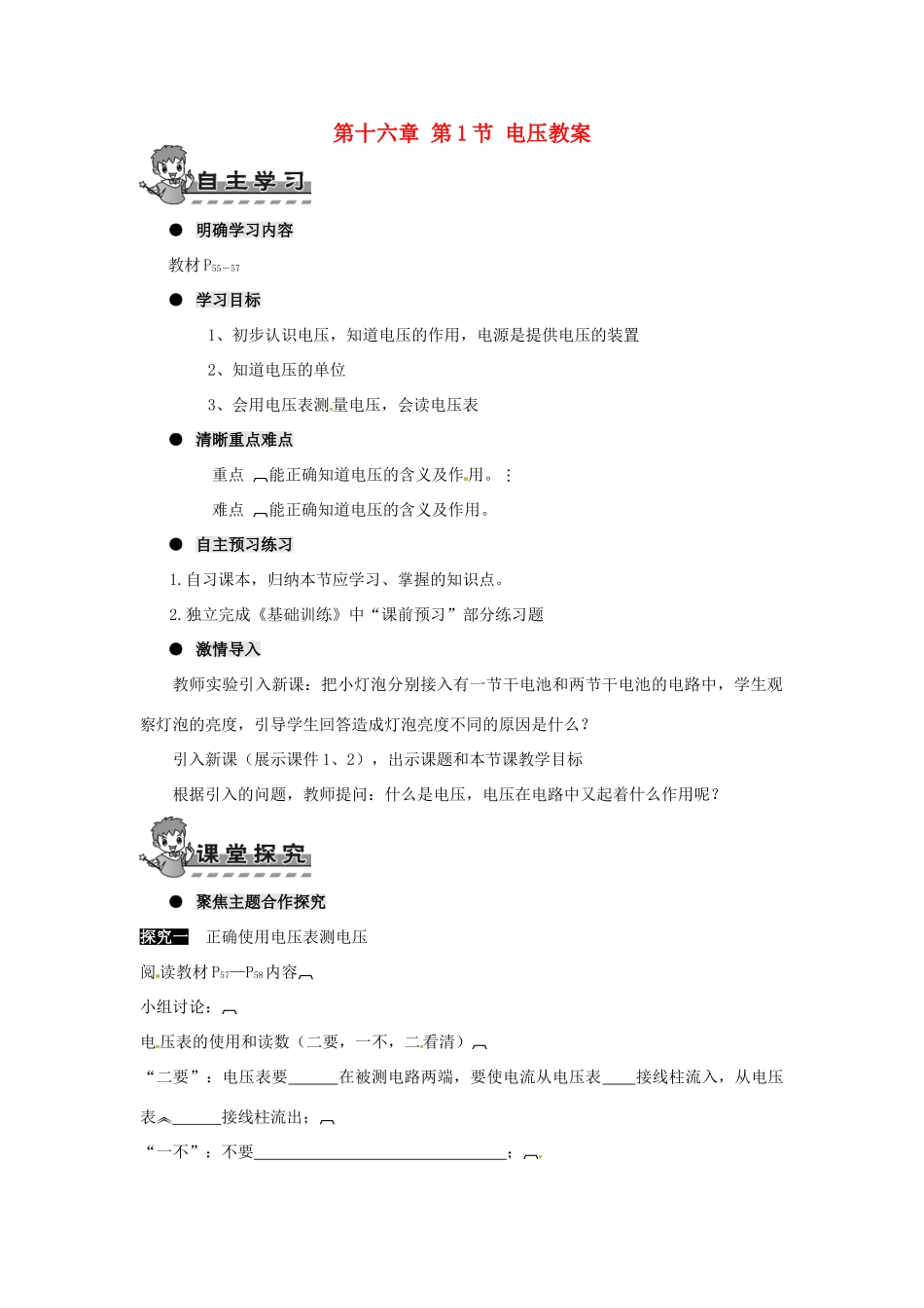 河南省济源市下冶一中九年级物理全册 第十六章 第1节 电压教案 新人教版_第1页