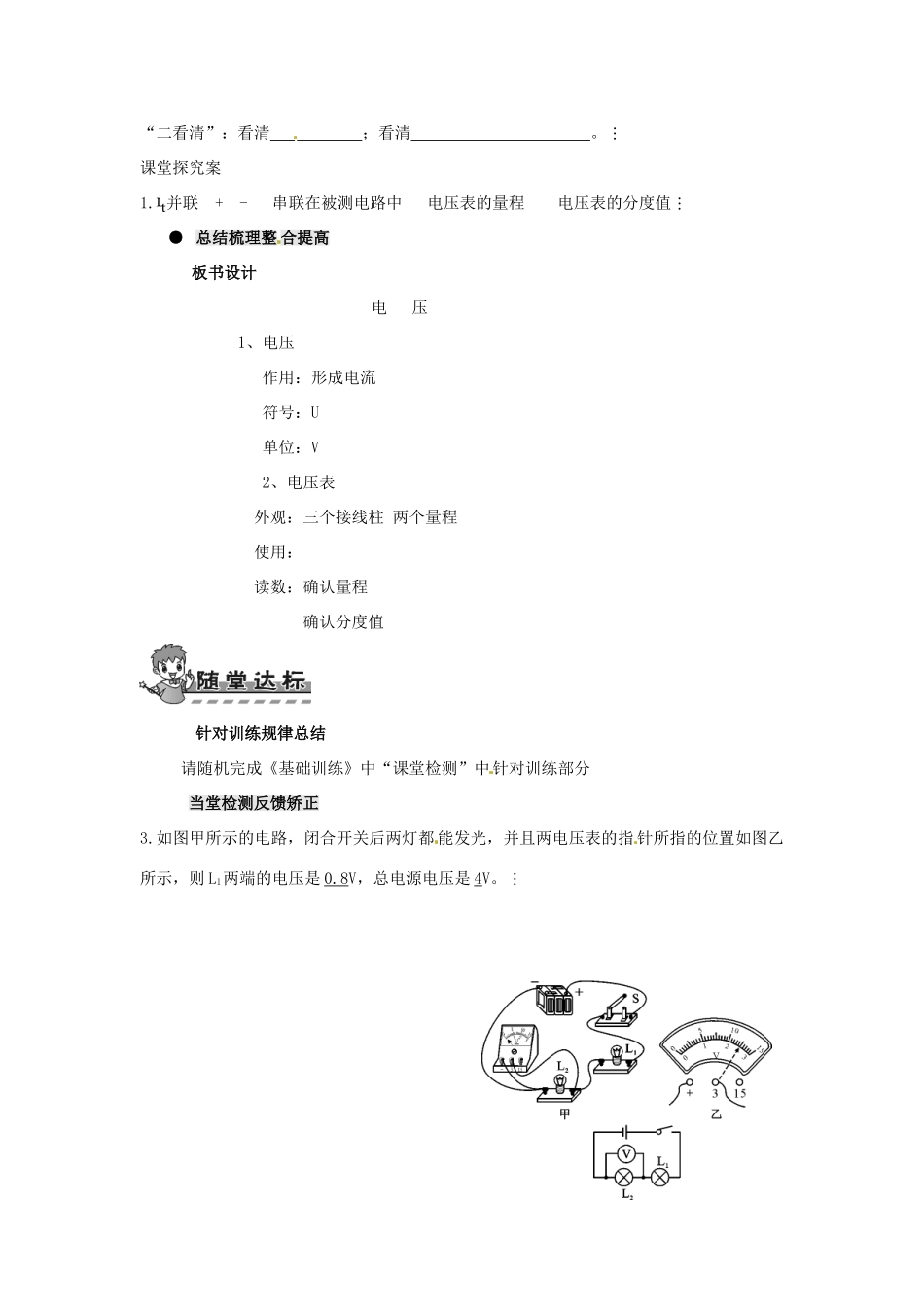 河南省济源市下冶一中九年级物理全册 第十六章 第1节 电压教案 新人教版_第2页