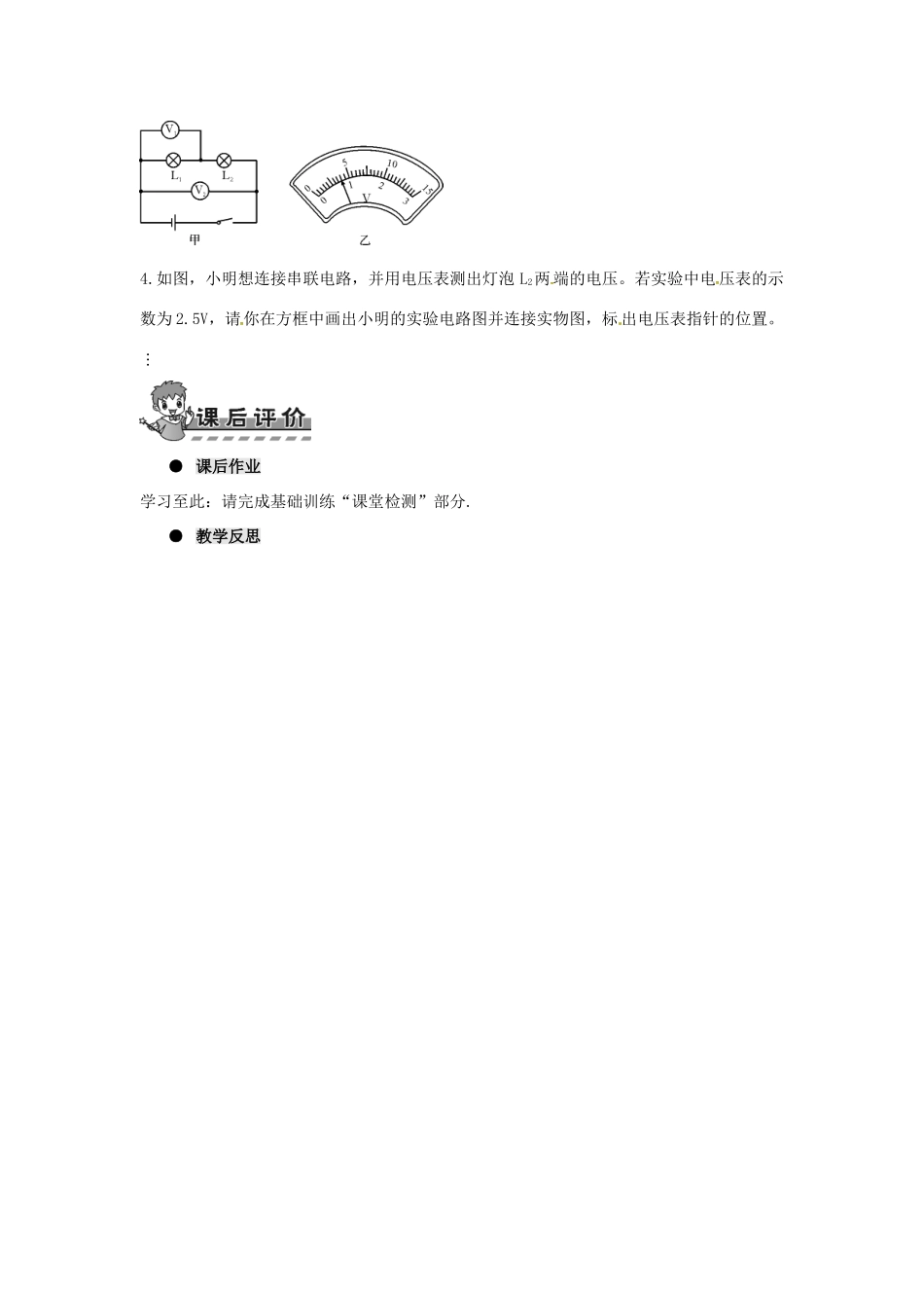 河南省济源市下冶一中九年级物理全册 第十六章 第1节 电压教案 新人教版_第3页