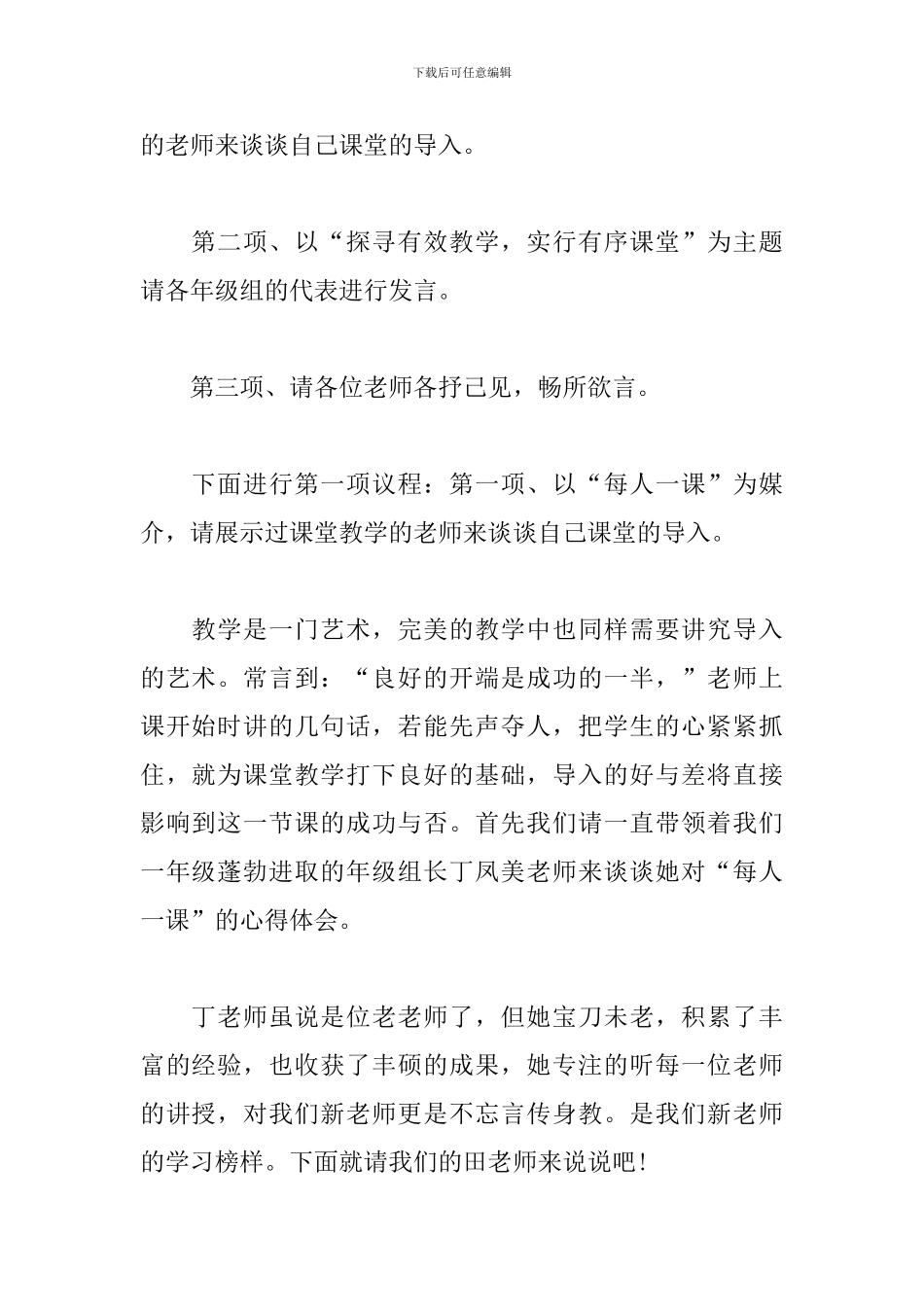 学校教学经验交流会主持词_第2页