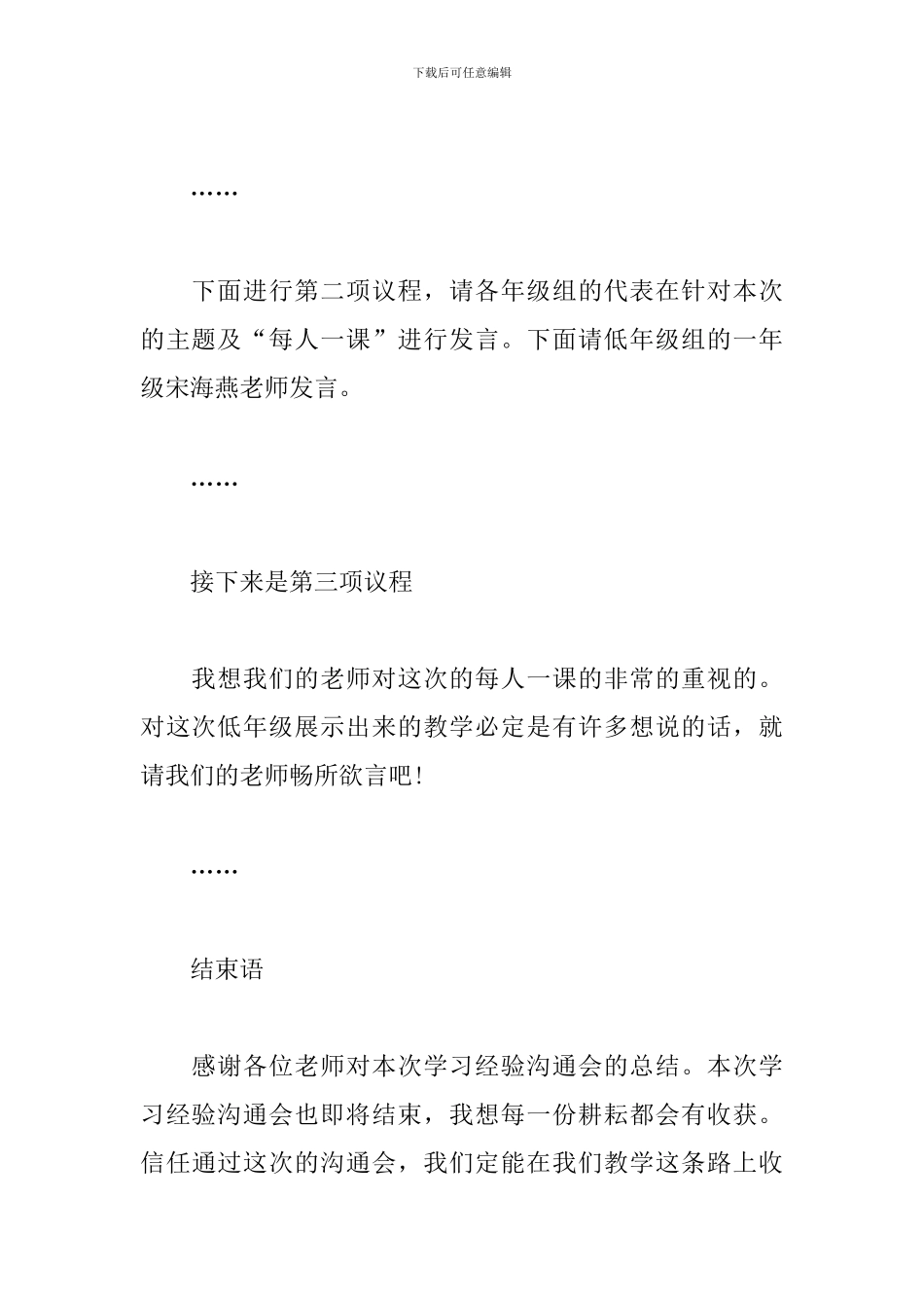 学校教学经验交流会主持词_第3页