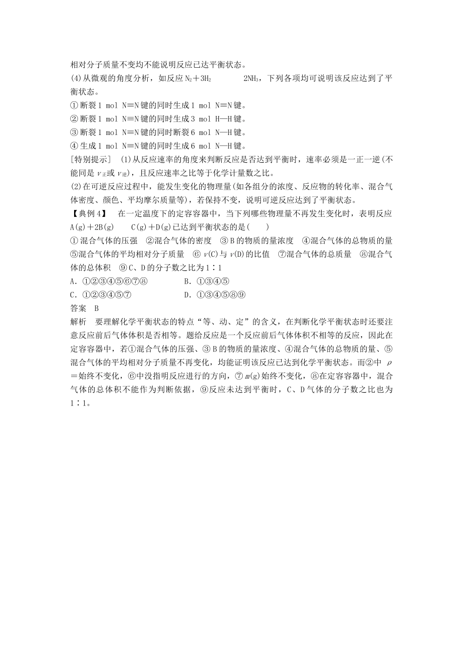 高中化学 专题2 化学反应速率与化学平衡 本专题重难点突破学案2 苏教版选修4-苏教版高二选修4化学学案_第2页