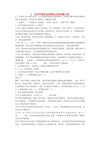 高中化学 专题2 化学反应速率与化学平衡 本专题重难点突破学案2 苏教版选修4-苏教版高二选修4化学学案