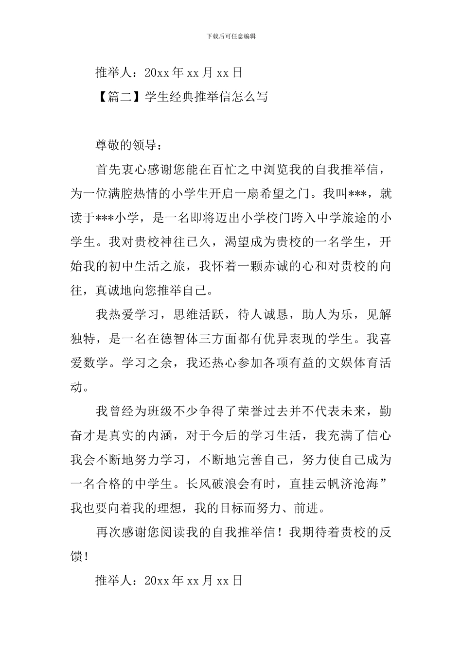 学生经典推荐信怎么写_第2页