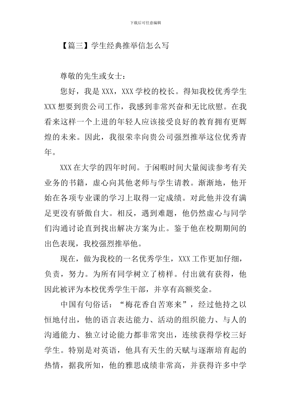 学生经典推荐信怎么写_第3页
