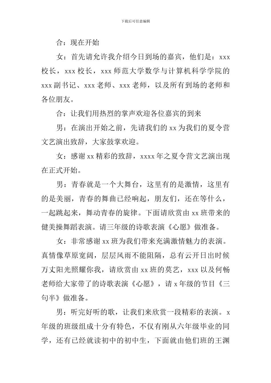 文艺汇演主持词串词怎么写_第3页