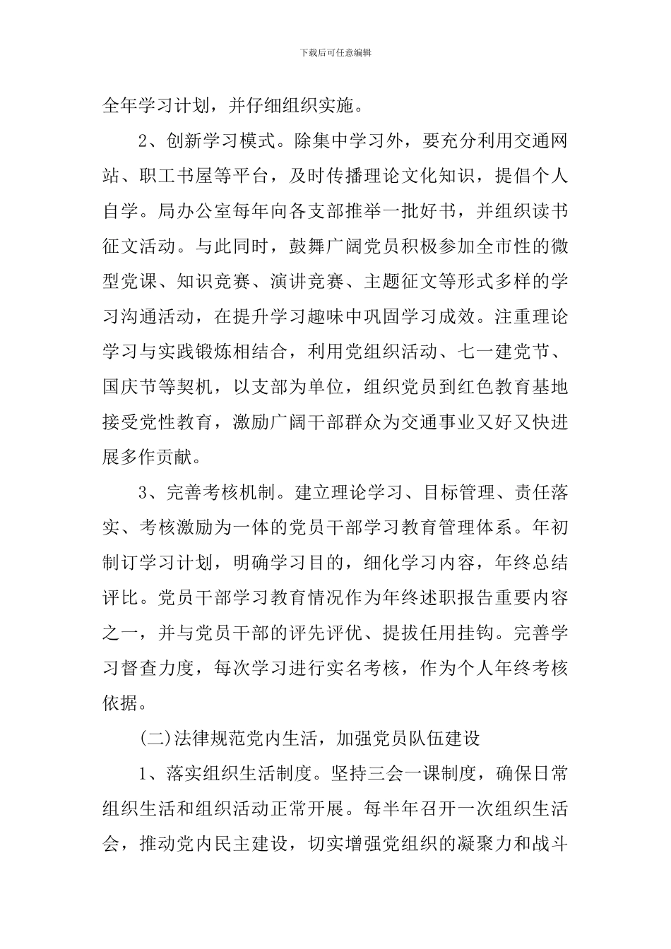 交通运输局党建和精神文明建设工作计划_第2页