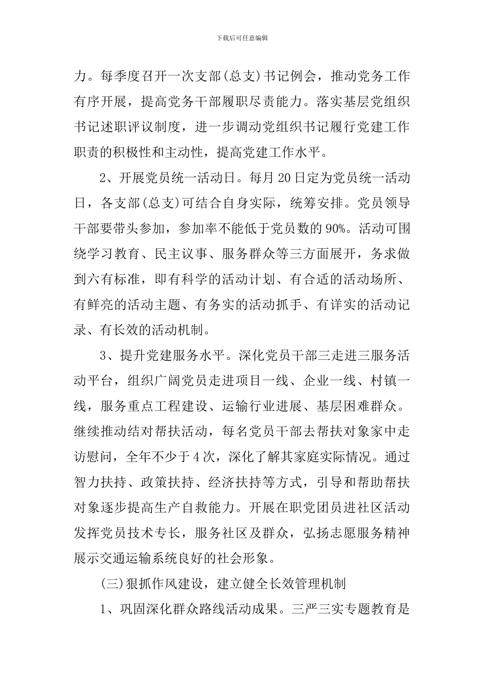 交通运输局党建和精神文明建设工作计划_第3页