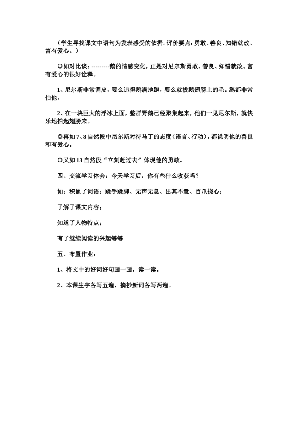 《尼尔斯骑鹅历险记》教案_第2页