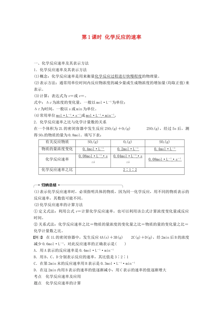 高中化学 第二章 化学反应与能量 2.3.1 化学反应的速率学案 新人教版必修2-新人教版高二必修2化学学案_第1页